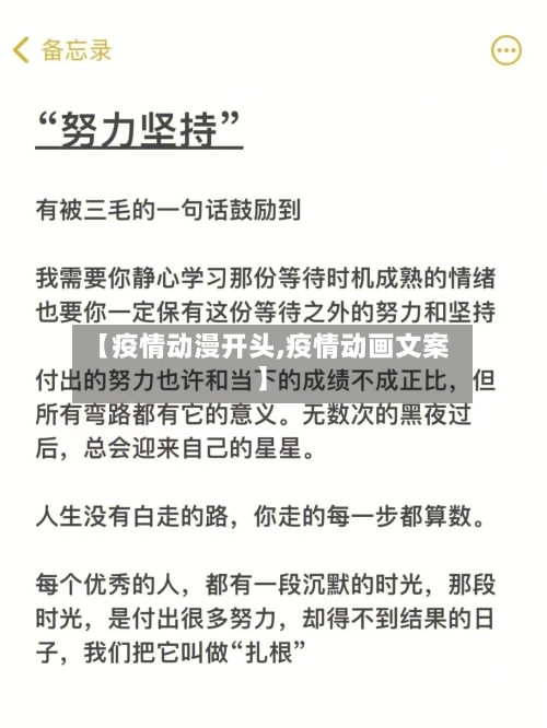 【疫情动漫开头,疫情动画文案】