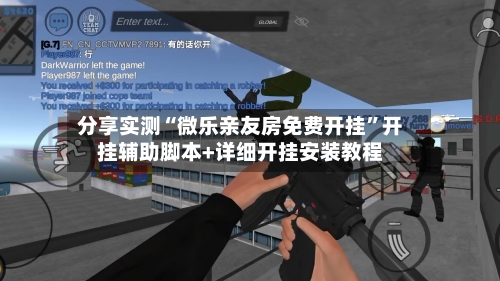 分享实测“微乐亲友房免费开挂”开挂辅助脚本+详细开挂安装教程