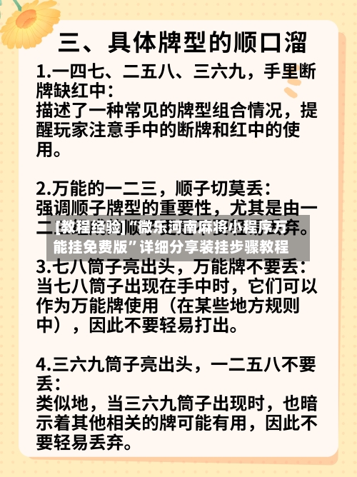 [教程经验]“微乐河南麻将小程序万能挂免费版”详细分享装挂步骤教程-第3张图片