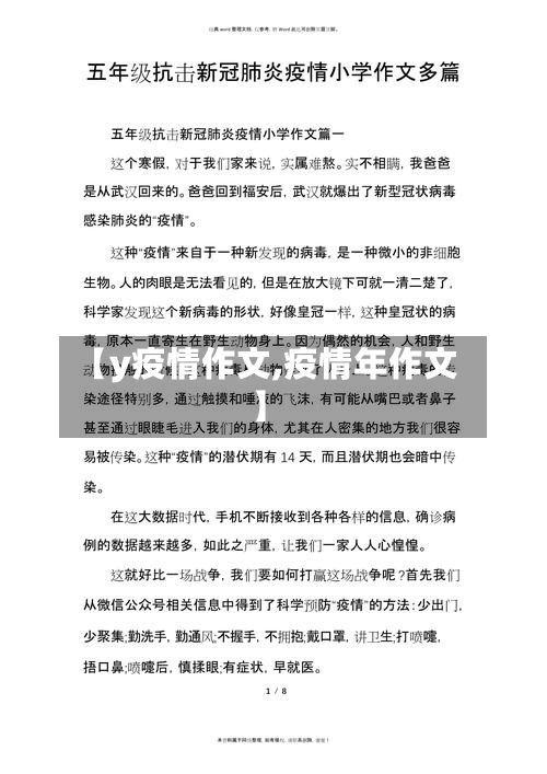 【y疫情作文,疫情年作文】