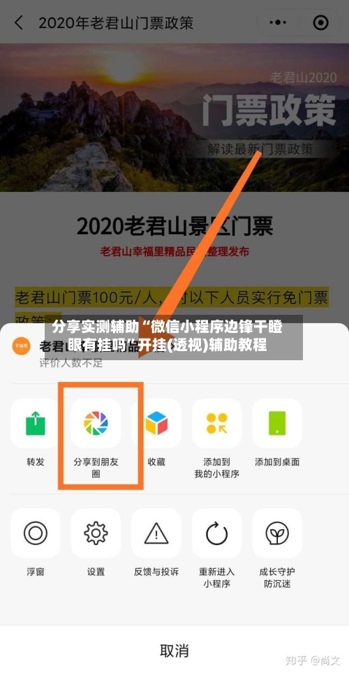 分享实测辅助“微信小程序边锋干瞪眼有挂吗	”开挂(透视)辅助教程-第1张图片