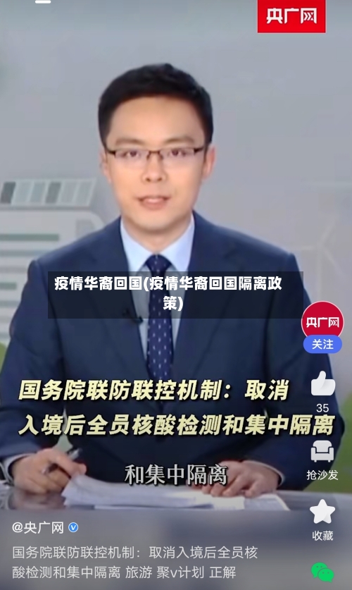 疫情华裔回国(疫情华裔回国隔离政策)-第1张图片