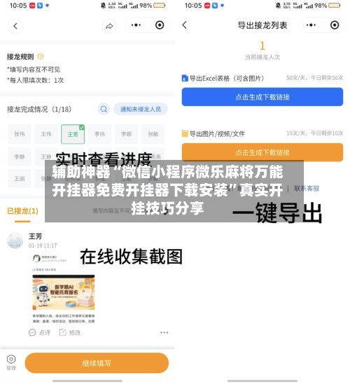 辅助神器“微信小程序微乐麻将万能开挂器免费开挂器下载安装	”真实开挂技巧分享-第1张图片