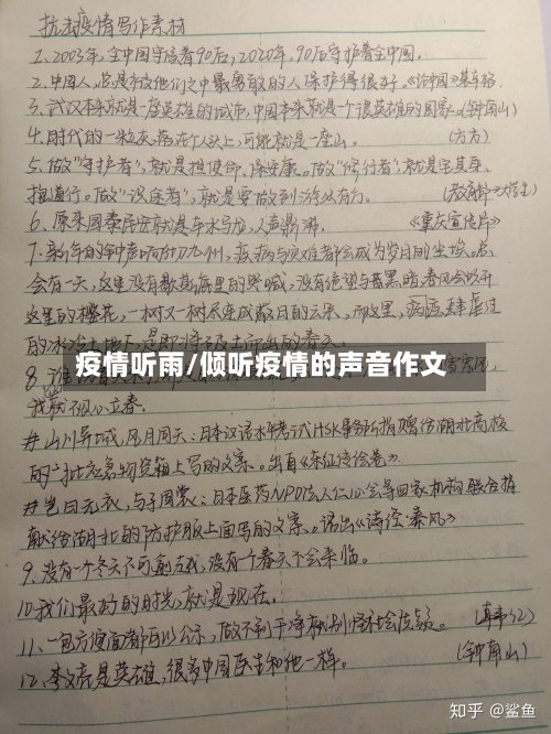 疫情听雨/倾听疫情的声音作文