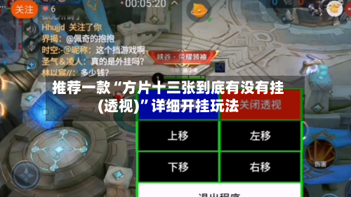 推荐一款“方片十三张到底有没有挂(透视)	”详细开挂玩法-第2张图片