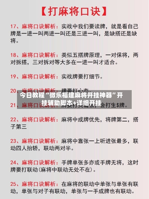 今日教程“微乐福建麻将开挂神器”开挂辅助脚本+详细开挂