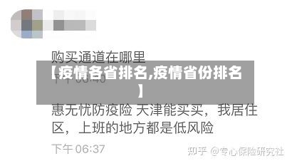 【疫情各省排名,疫情省份排名】