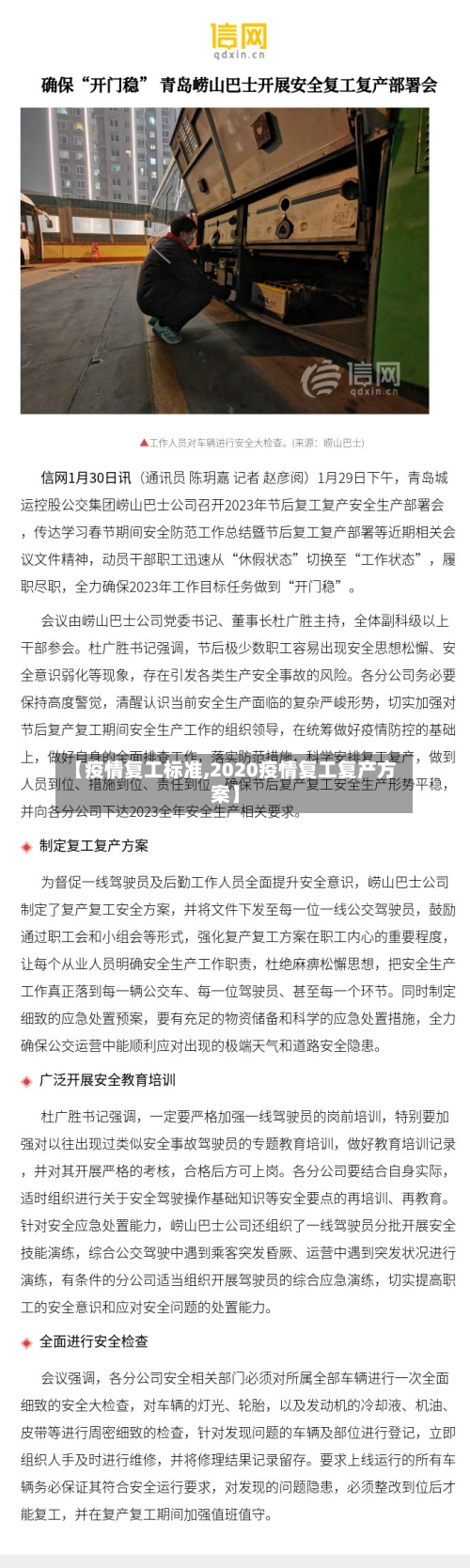 【疫情复工标准,2020疫情复工复产方案】