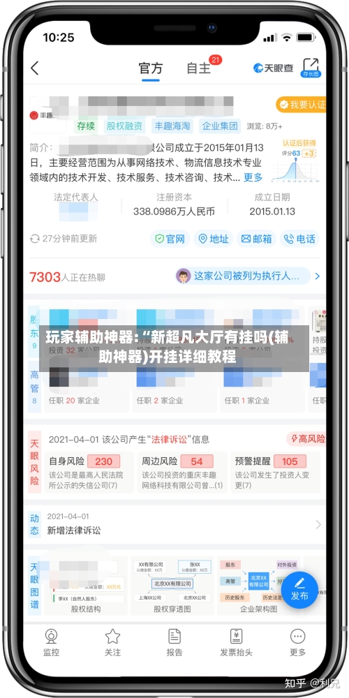 玩家辅助神器:“新超凡大厅有挂吗(辅助神器)开挂详细教程-第2张图片