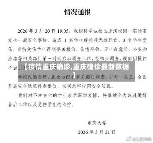 【疫情重庆确诊,重庆确诊最新数据】