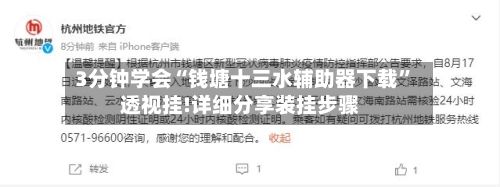 3分钟学会“钱塘十三水辅助器下载”透视挂!详细分享装挂步骤