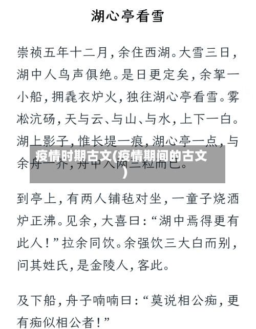 疫情时期古文(疫情期间的古文)-第1张图片