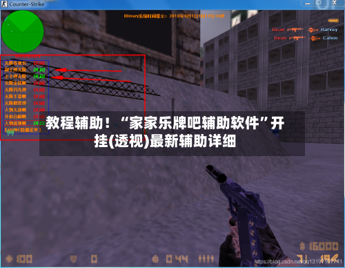 教程辅助！“家家乐牌吧辅助软件”开挂(透视)最新辅助详细-第1张图片