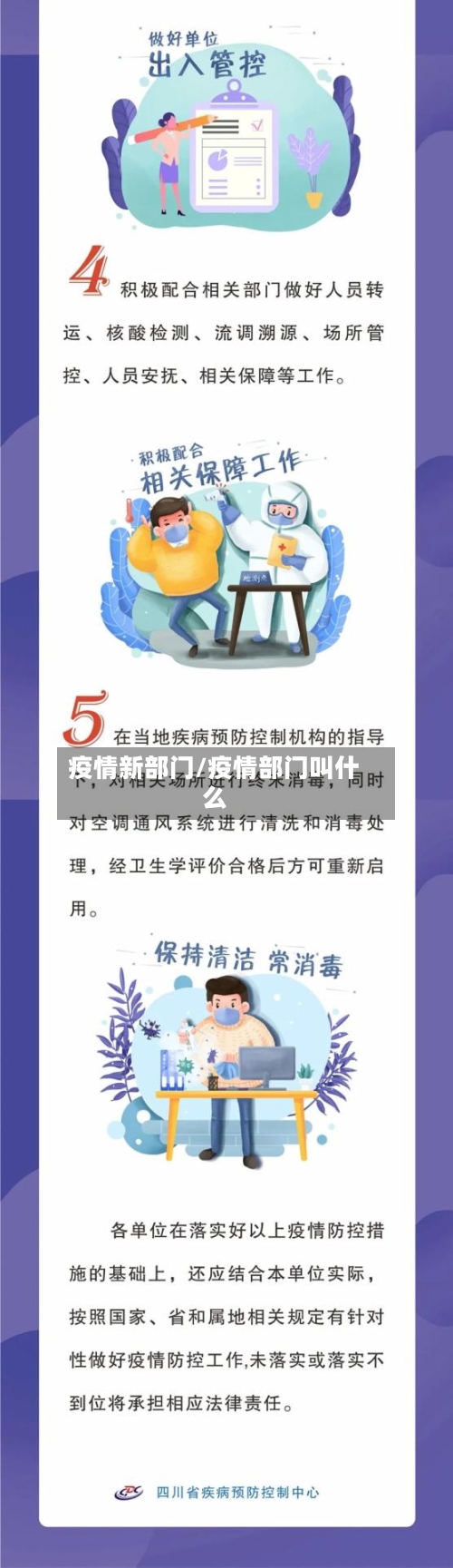 疫情新部门/疫情部门叫什么