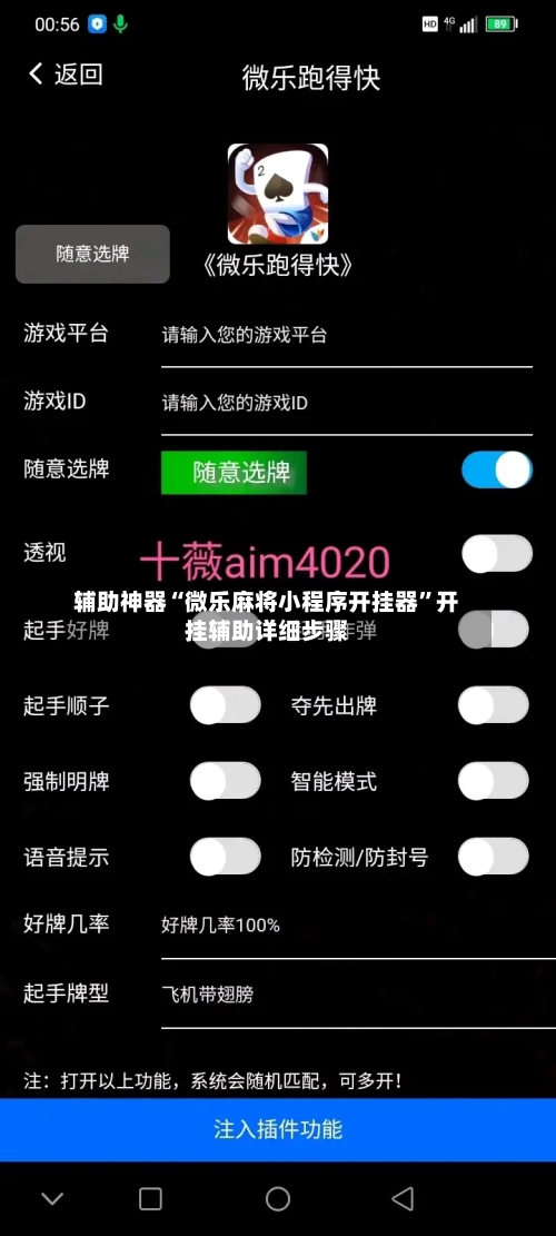 辅助神器“微乐麻将小程序开挂器”开挂辅助详细步骤