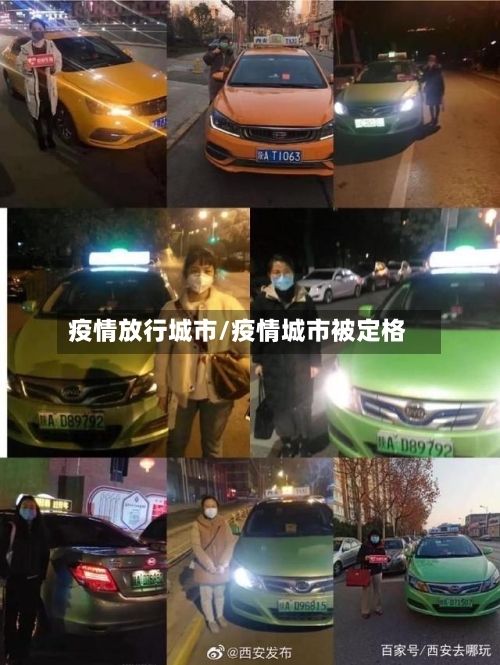 疫情放行城市/疫情城市被定格-第1张图片