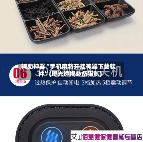 辅助神器“手机麻将开挂神器下载软件”(曝光透视必备猫腻)-第2张图片