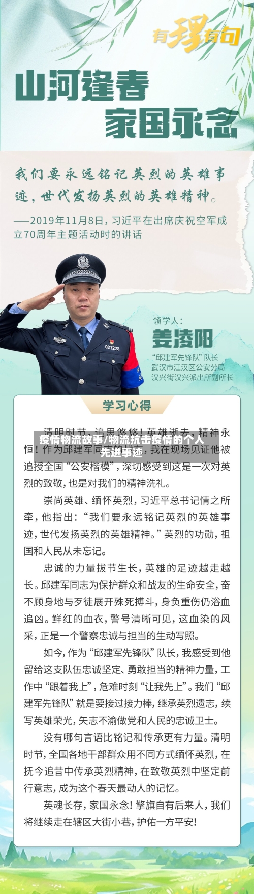 疫情物流故事/物流抗击疫情的个人先进事迹-第1张图片
