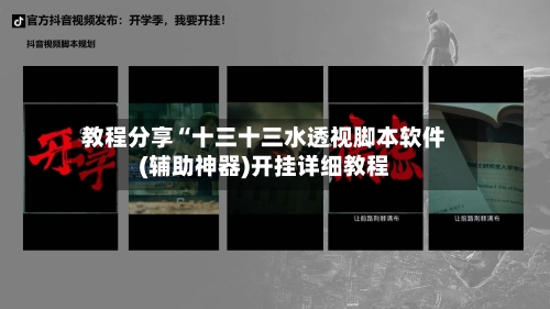 教程分享“十三十三水透视脚本软件(辅助神器)开挂详细教程-第2张图片