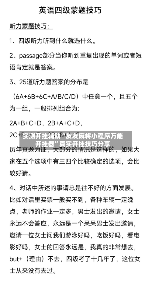 实测开挂辅助“友友麻将小程序万能开挂器”真实开挂技巧分享-第1张图片