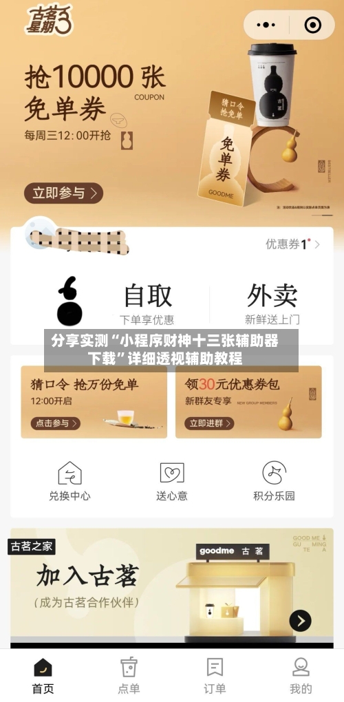 分享实测“小程序财神十三张辅助器下载”详细透视辅助教程