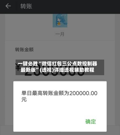 一键必胜“微信红包三公点数控制器最新版”(透视)详细透视辅助教程-第1张图片