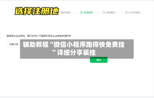 辅助教程“微信小程序跑得快免费挂”详细分享装挂