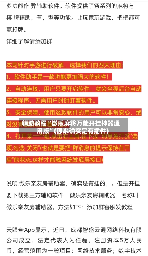 辅助教程“微乐麻将万能开挂神器通用版”(原来确实是有插件)