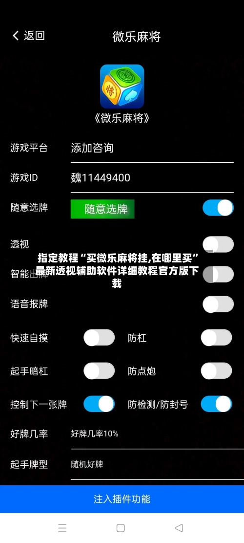 指定教程“买微乐麻将挂,在哪里买”最新透视辅助软件详细教程官方版下载