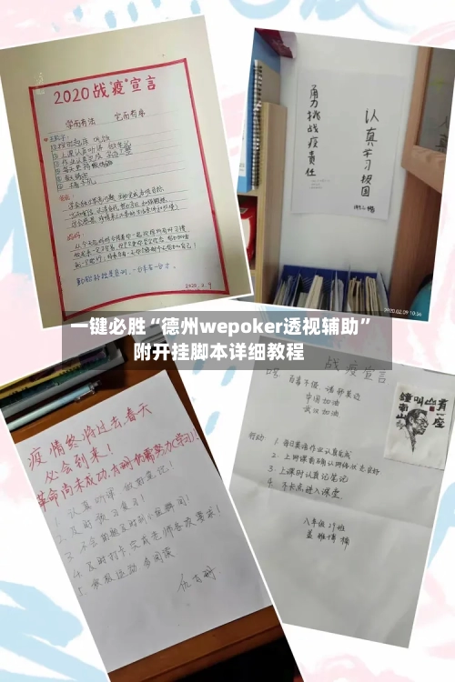 一键必胜“德州wepoker透视辅助”附开挂脚本详细教程-第1张图片