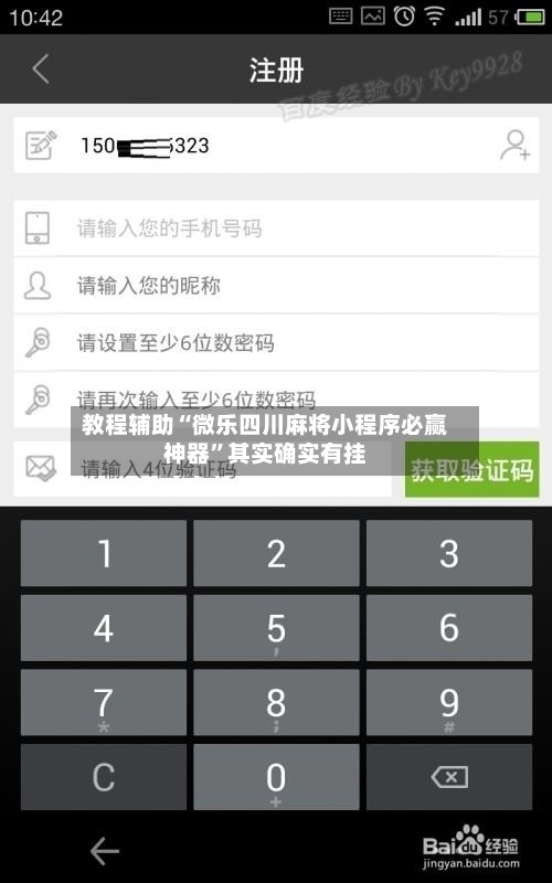 教程辅助“微乐四川麻将小程序必赢神器	”其实确实有挂-第2张图片