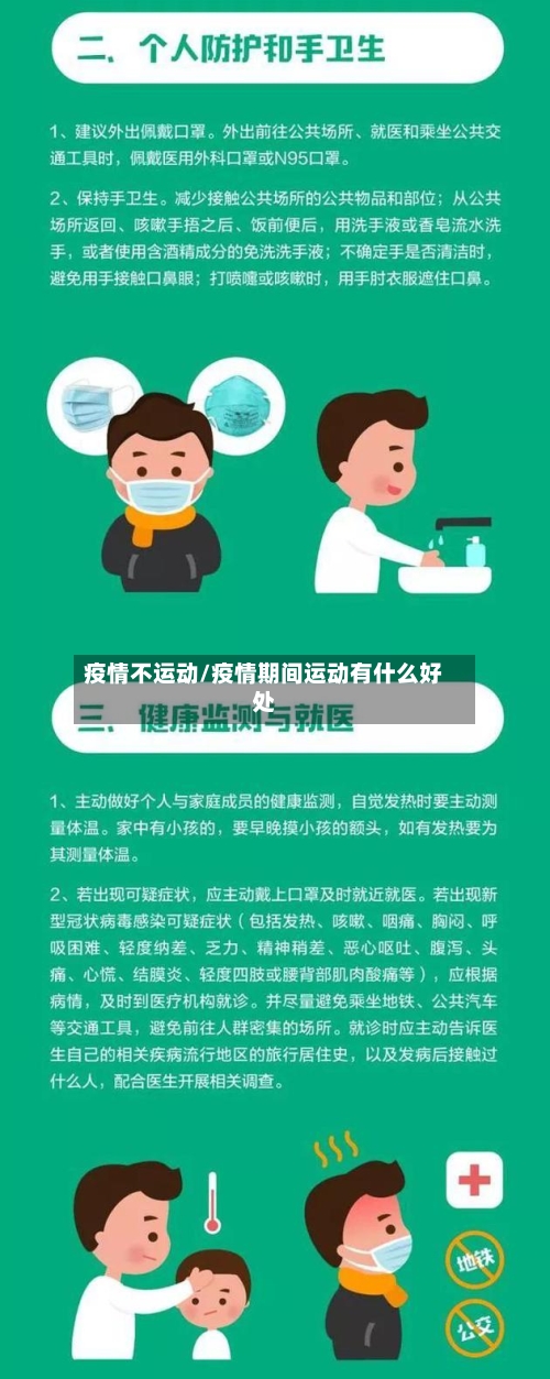 疫情不运动/疫情期间运动有什么好处-第1张图片