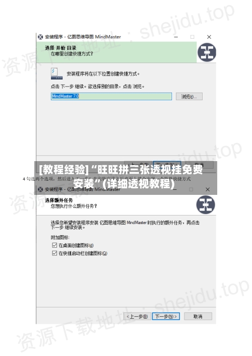 [教程经验]“旺旺拼三张透视挂免费安装”(详细透视教程)
