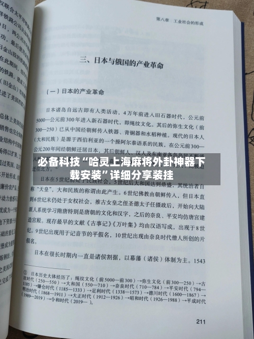 必备科技“哈灵上海麻将外卦神器下载安装”详细分享装挂