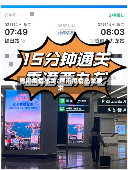 香港疫情出关/香港疫情出关要求-第1张图片