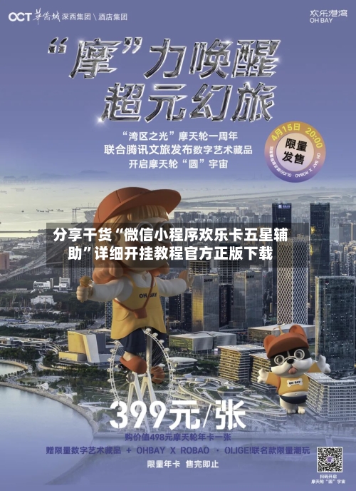 分享干货“微信小程序欢乐卡五星辅助”详细开挂教程官方正版下载