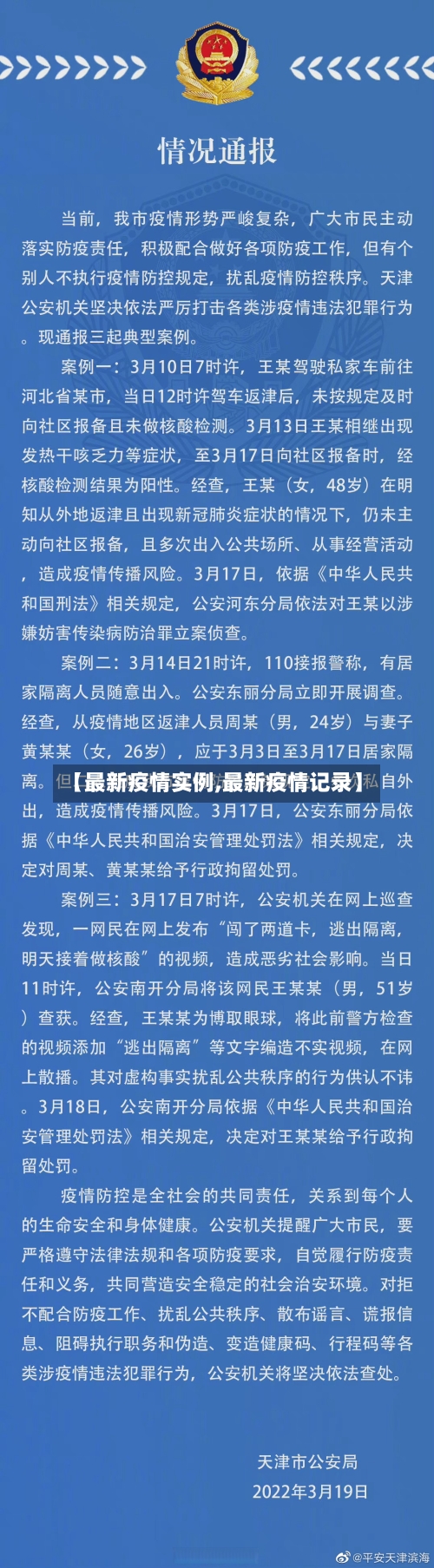 【最新疫情实例,最新疫情记录】