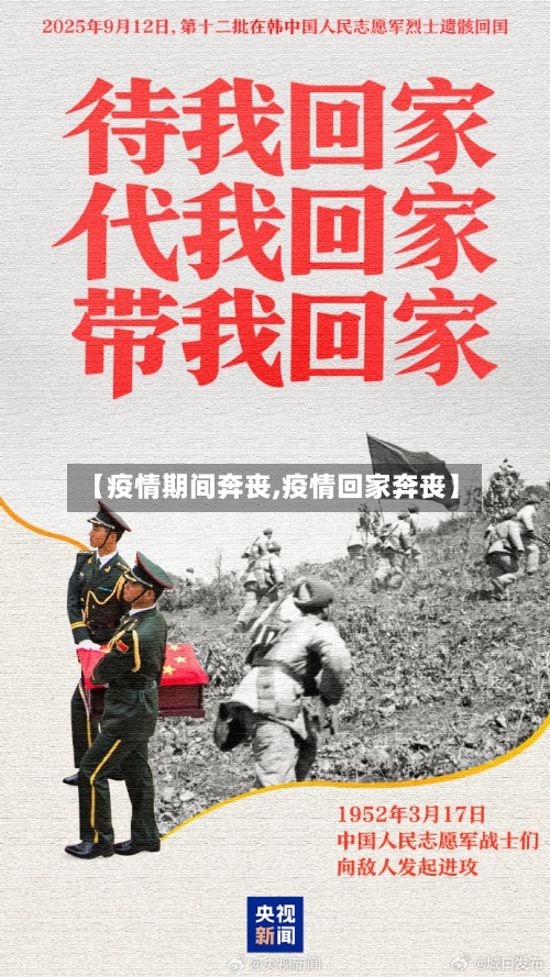 【疫情期间奔丧,疫情回家奔丧】-第1张图片