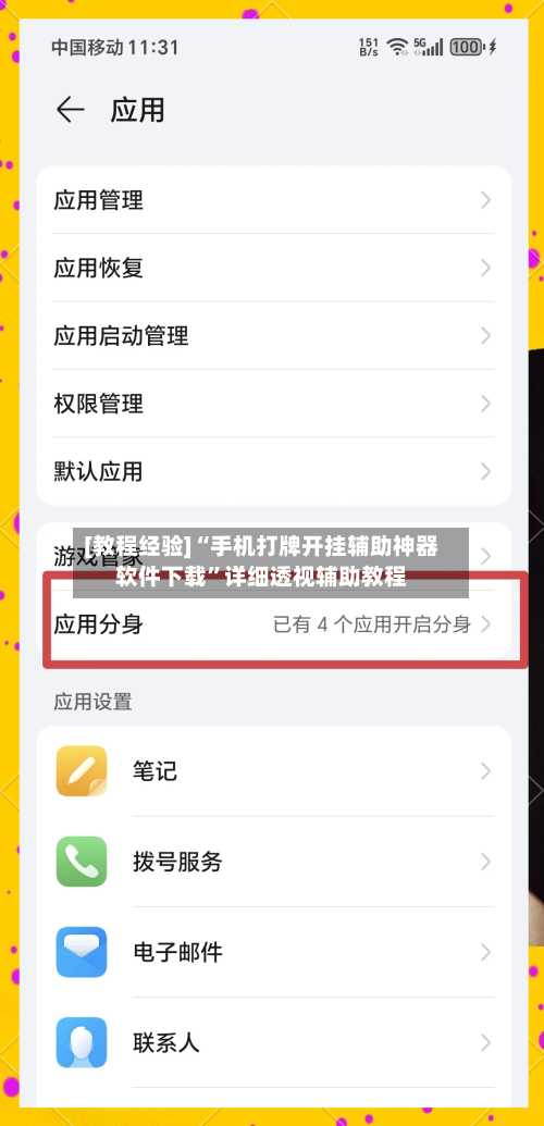[教程经验]“手机打牌开挂辅助神器软件下载”详细透视辅助教程