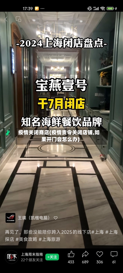 疫情关闭商店(疫情责令关闭店铺,如果开门会怎么办)