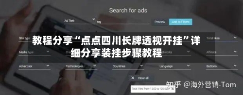 教程分享“点点四川长牌透视开挂”详细分享装挂步骤教程