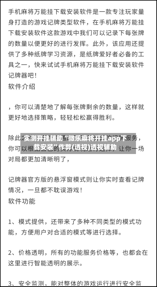 实测开挂辅助“微乐麻将开挂app下载安装”作弊(透视)透视辅助