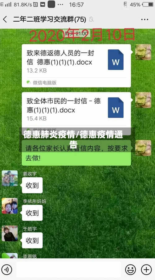 德惠肺炎疫情/德惠疫情通告-第1张图片