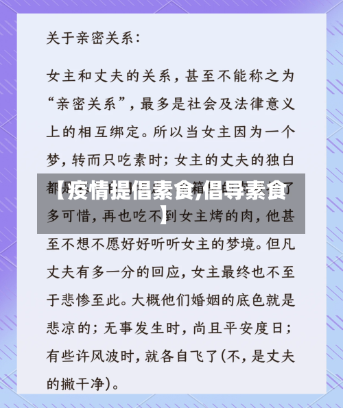 【疫情提倡素食,倡导素食】-第1张图片