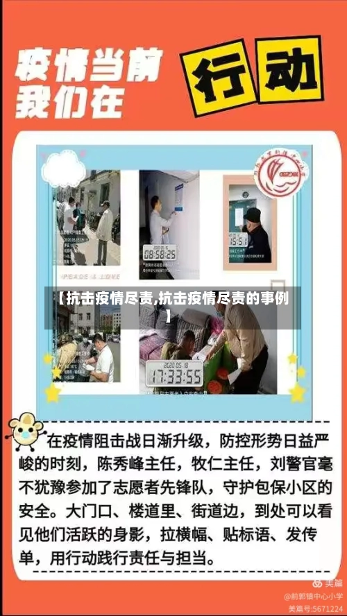 【抗击疫情尽责,抗击疫情尽责的事例】