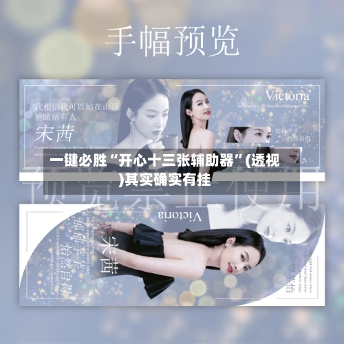一键必胜“开心十三张辅助器”(透视)其实确实有挂-第1张图片