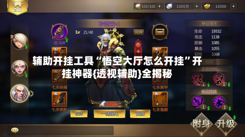辅助开挂工具“悟空大厅怎么开挂”开挂神器{透视辅助}全揭秘