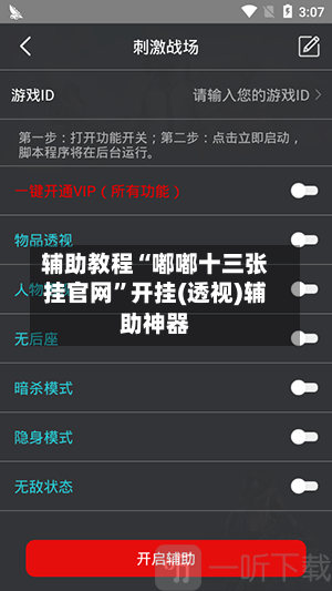 辅助教程“嘟嘟十三张挂官网”开挂(透视)辅助神器