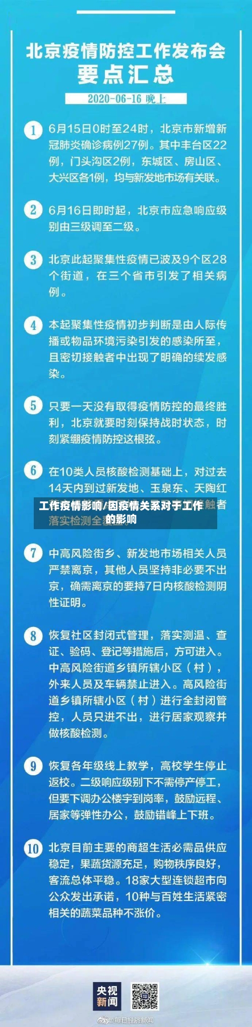 工作疫情影响/因疫情关系对于工作的影响-第2张图片