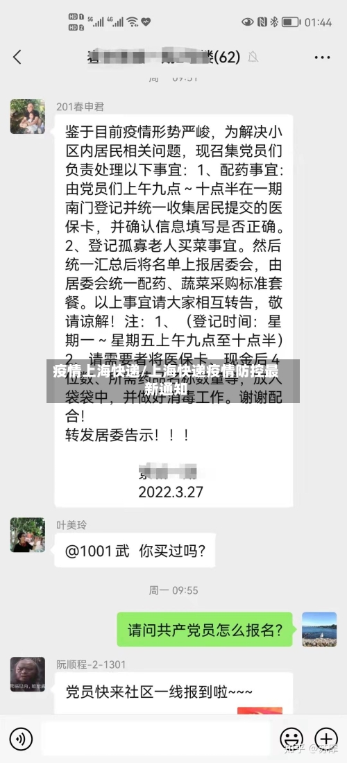 疫情上海快递/上海快递疫情防控最新通知